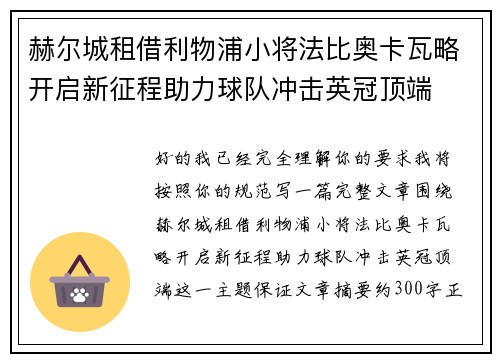 赫尔城租借利物浦小将法比奥卡瓦略开启新征程助力球队冲击英冠顶端